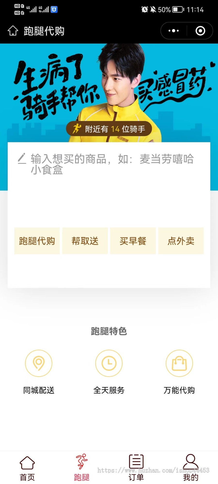增加页面2.0修复版仿美团饿了么同城外卖餐饮外卖o2o小程序扫码点餐外卖跑腿源码app