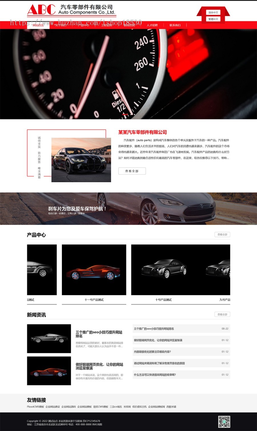 简繁双语响应式汽车零件配件pbootcms模板(自适应手机端)HTML5汽修汽配制造类网站源码