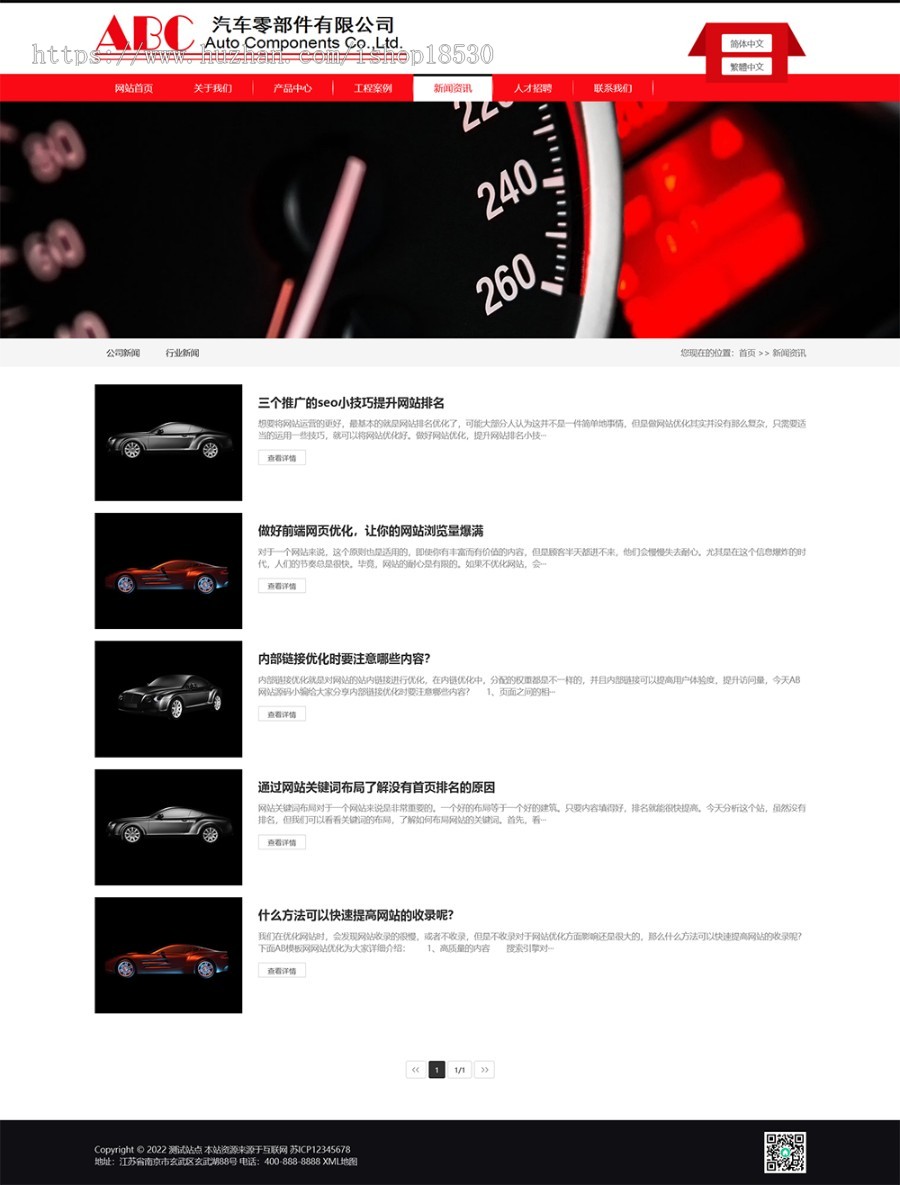 简繁双语响应式汽车零件配件pbootcms模板(自适应手机端)HTML5汽修汽配制造类网站源码