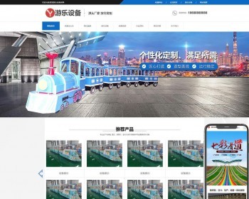 （PC+WAP）游乐设备厂家类网站pbootcms模板 网红游乐设施网站源码下载 免费授权