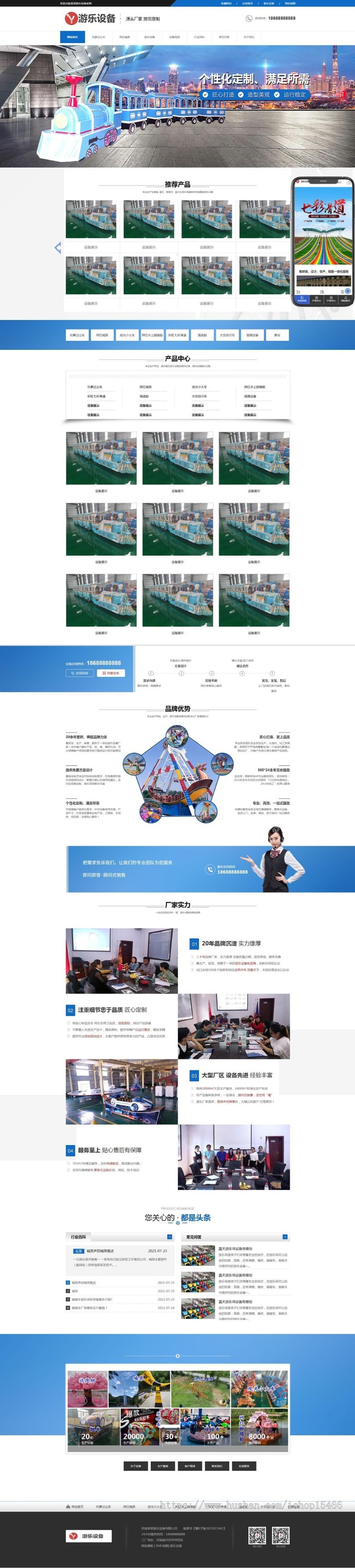 (PC+WAP)游乐设备厂家类网站pbootcms模板 网红游乐设施网站源码下载 免费授权