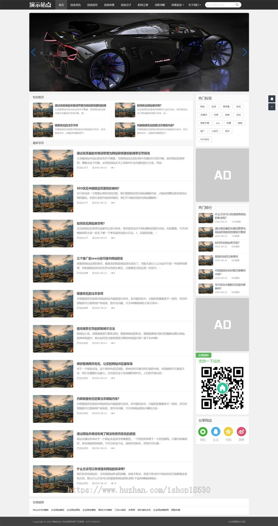创业资讯文章类网站pbootcms模板（自适应手机端）新闻个人博客网站源码下载