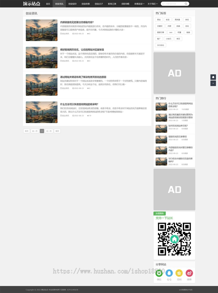 创业资讯文章类网站pbootcms模板（自适应手机端）新闻个人博客网站源码下载