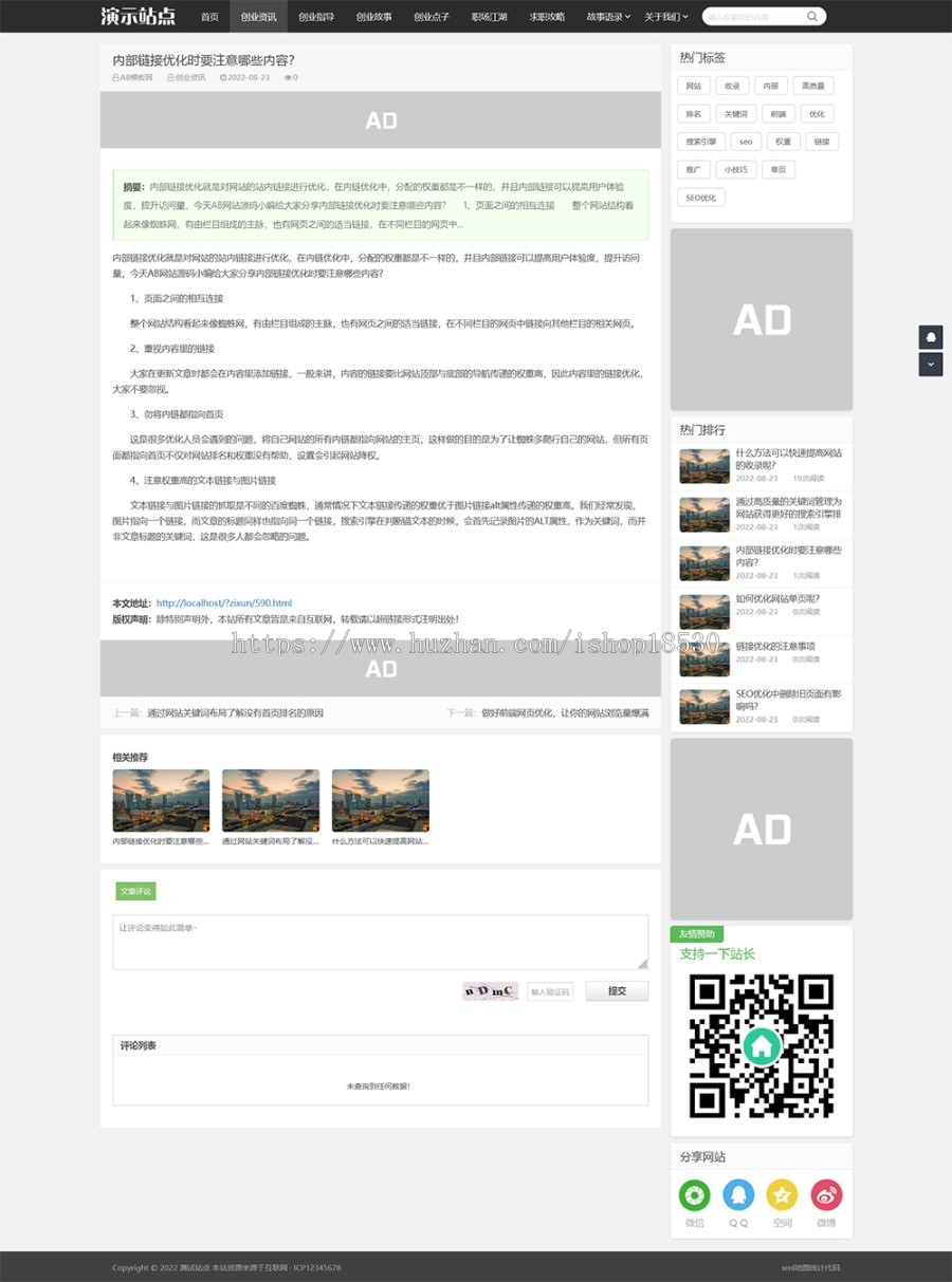 创业资讯文章类网站pbootcms模板（自适应手机端）新闻个人博客网站源码下载