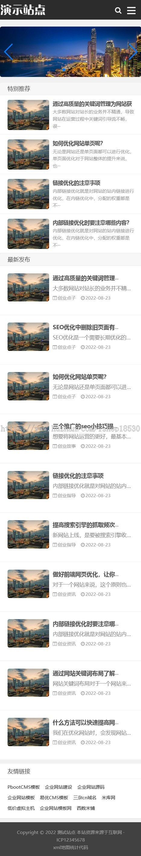 创业资讯文章类网站pbootcms模板（自适应手机端）新闻个人博客网站源码下载
