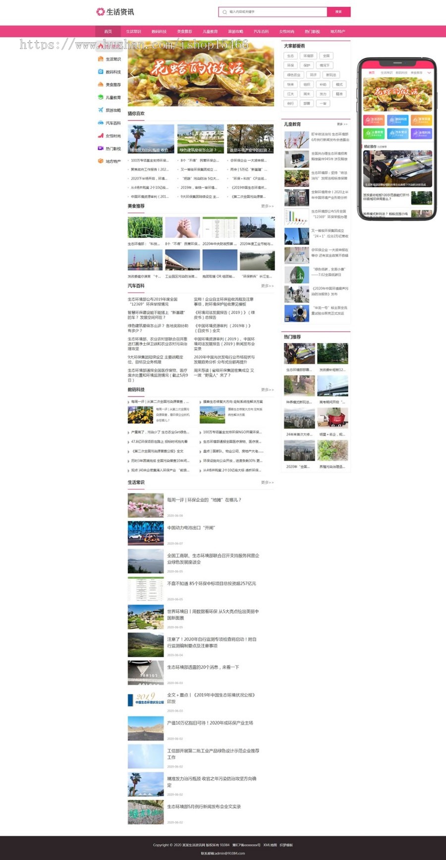 (PC+WAP)生活资讯百科门户类网站pbootcms模板 粉色生活门户网站源码下载 免费授权