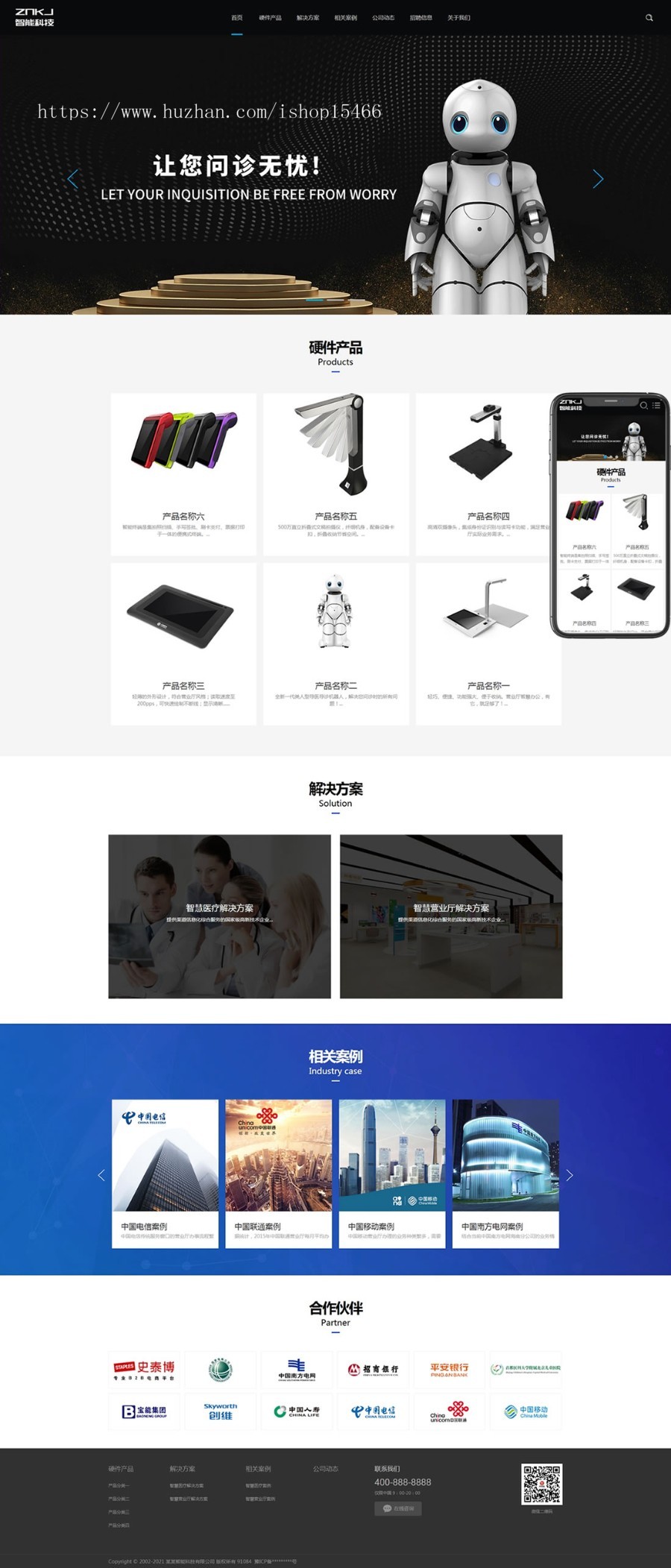 (自适应手机端)HTML5智能设备pbootcms模板 响应式人工智能机器网站源码下载 免费授权