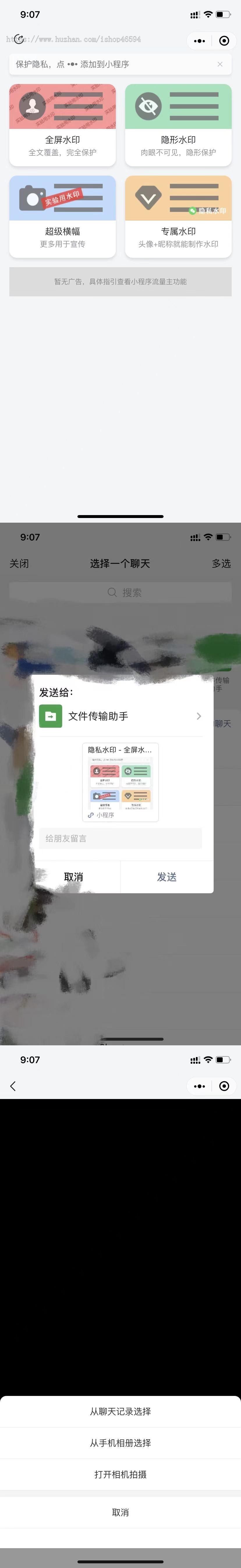 添加水印小程序源码/多样式水印小程序源码/流量主小程序/云开发无后端无后台/自动发货