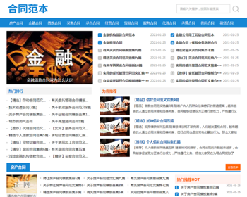 （自适应手机端）合同范文类网站pbootcms模板 合同模板网站源码