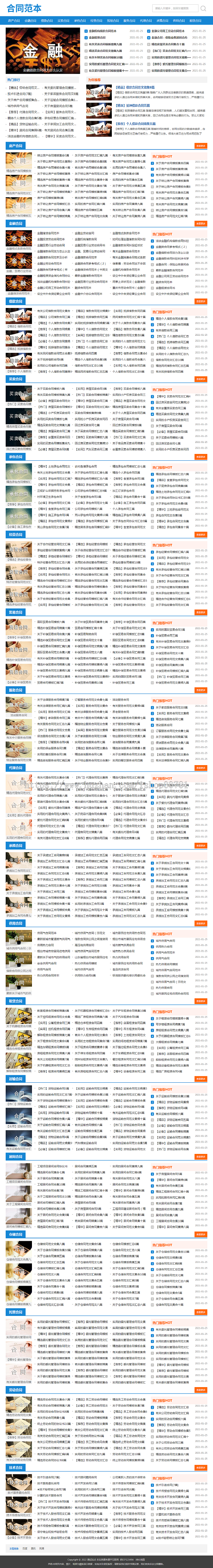 （自适应手机端）合同范文类网站pbootcms模板 合同模板网站源码