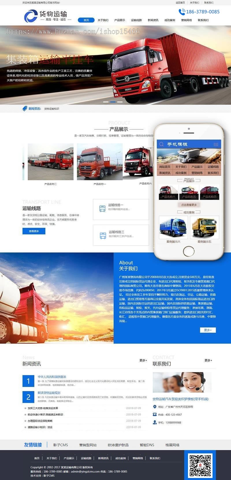 (PC+WAP)货物运输快递物流网站pbootcms模板 汽车贸易网站源码下载 免费授权
