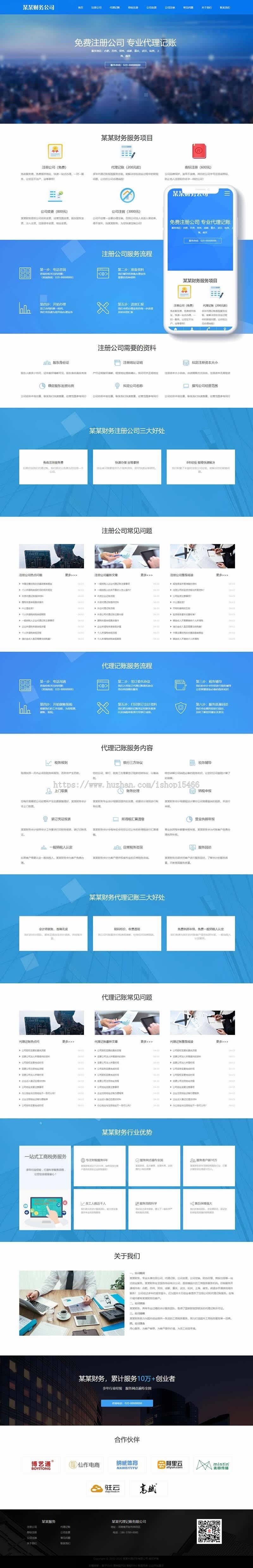 (自适应手机端)工商注册类网站pbootcms模板 财务代理记账网站源码下载 免费授权
