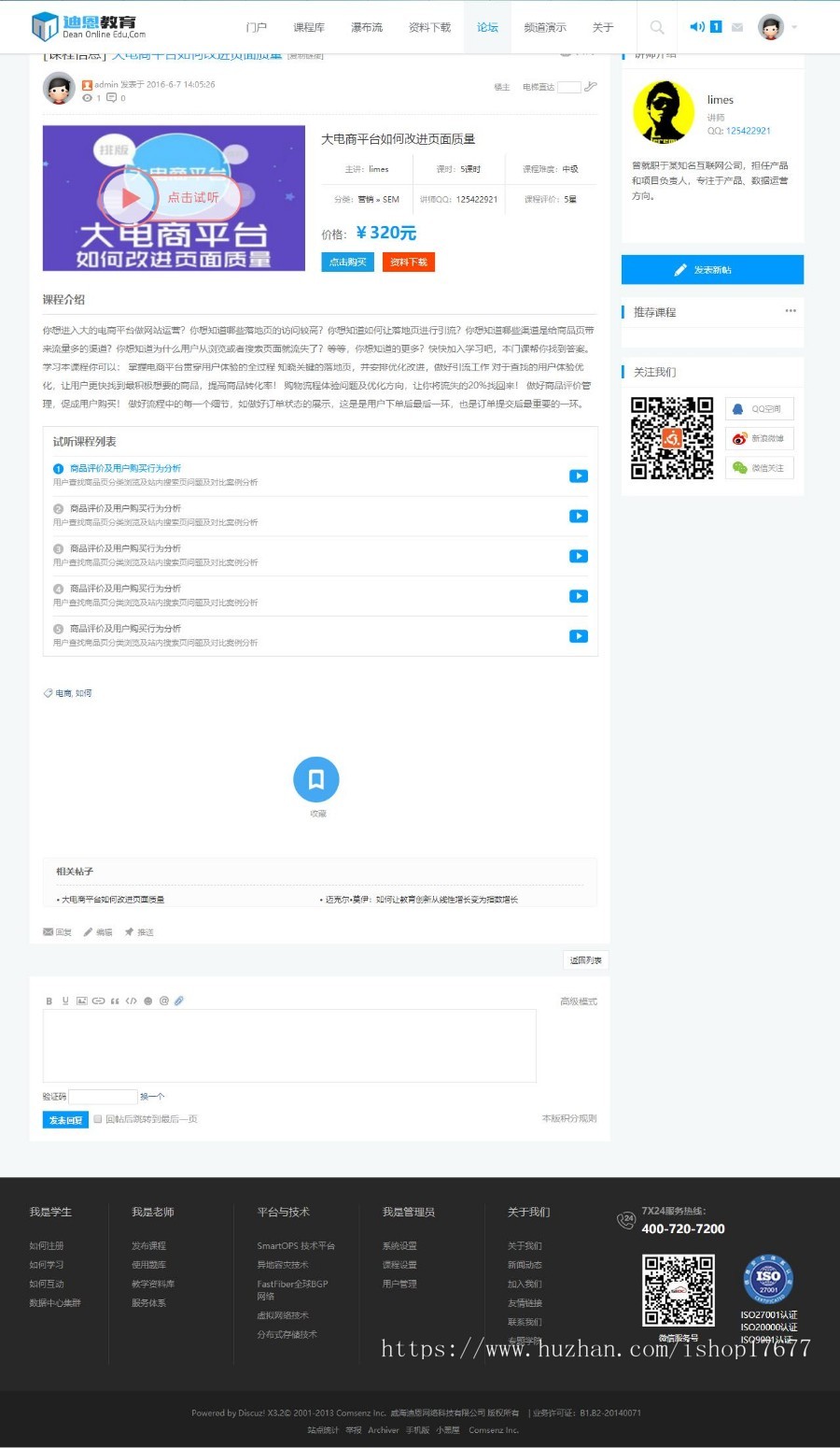 【整站+模板】Discuz迪恩在线教育培训网站模板整站带数据