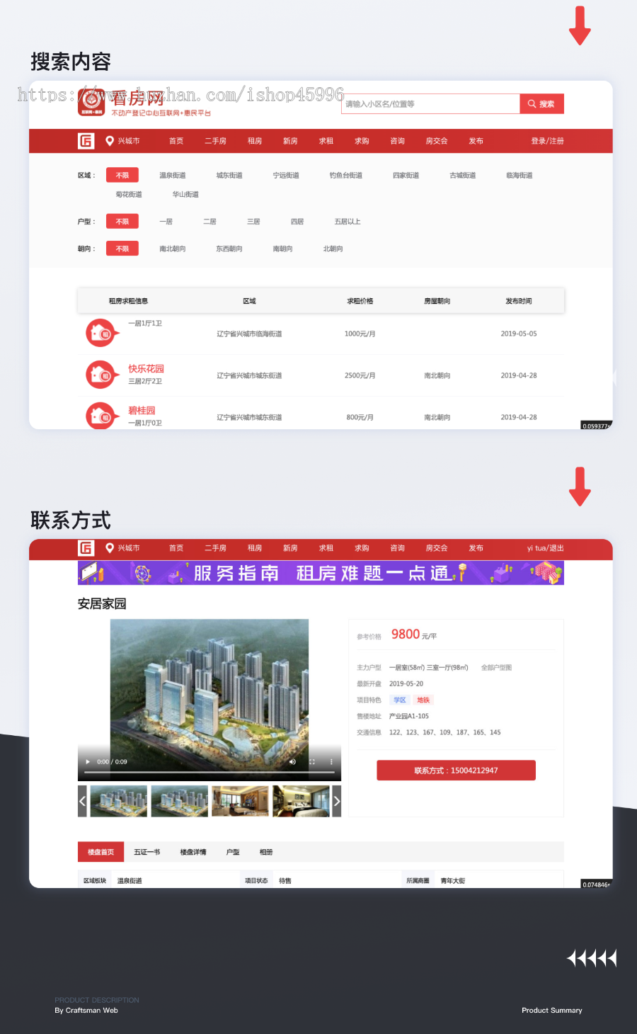 看房网 房屋买卖租赁平台