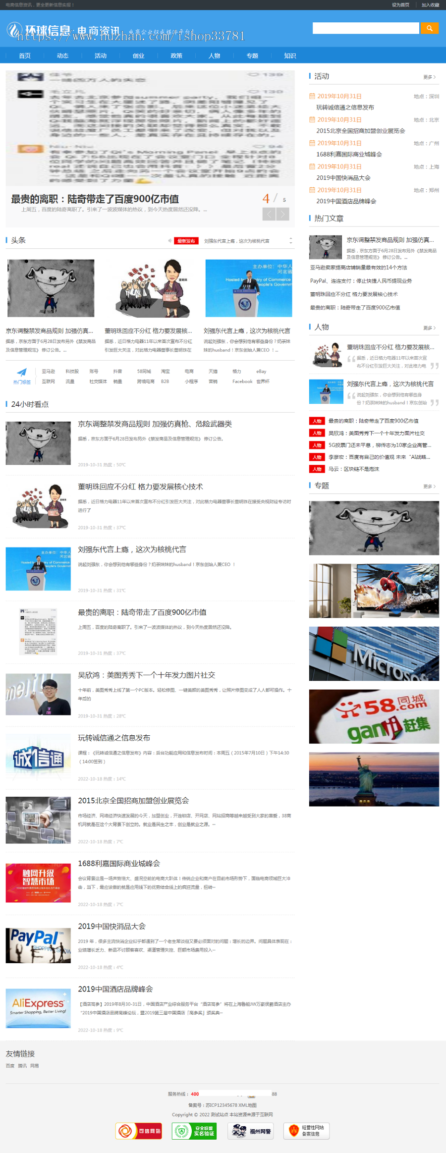 (PC+WAP)电商信息咨询新闻类网站pbootcms模板 电商资讯网站