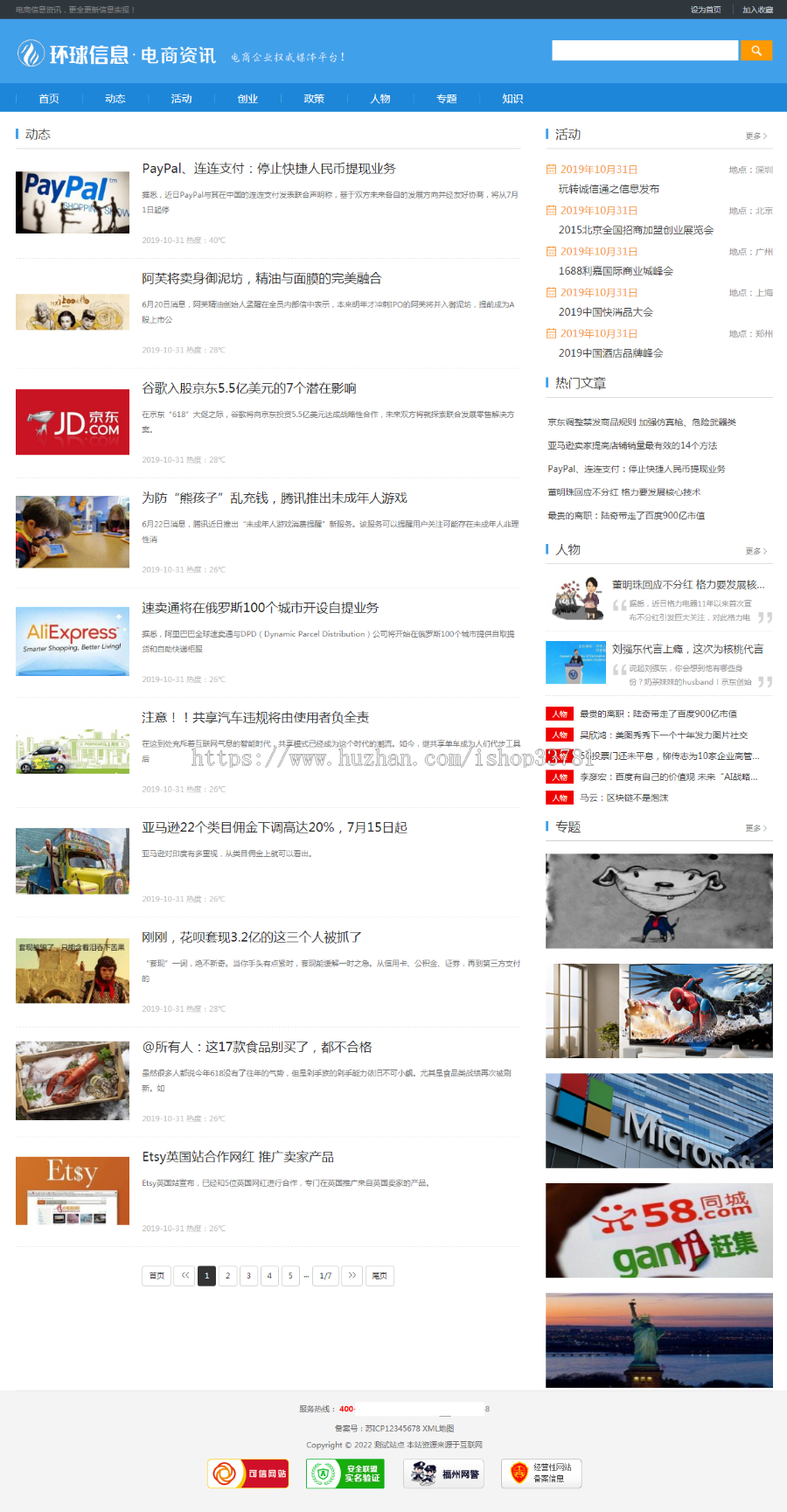 (PC+WAP)电商信息咨询新闻类网站pbootcms模板 电商资讯网站