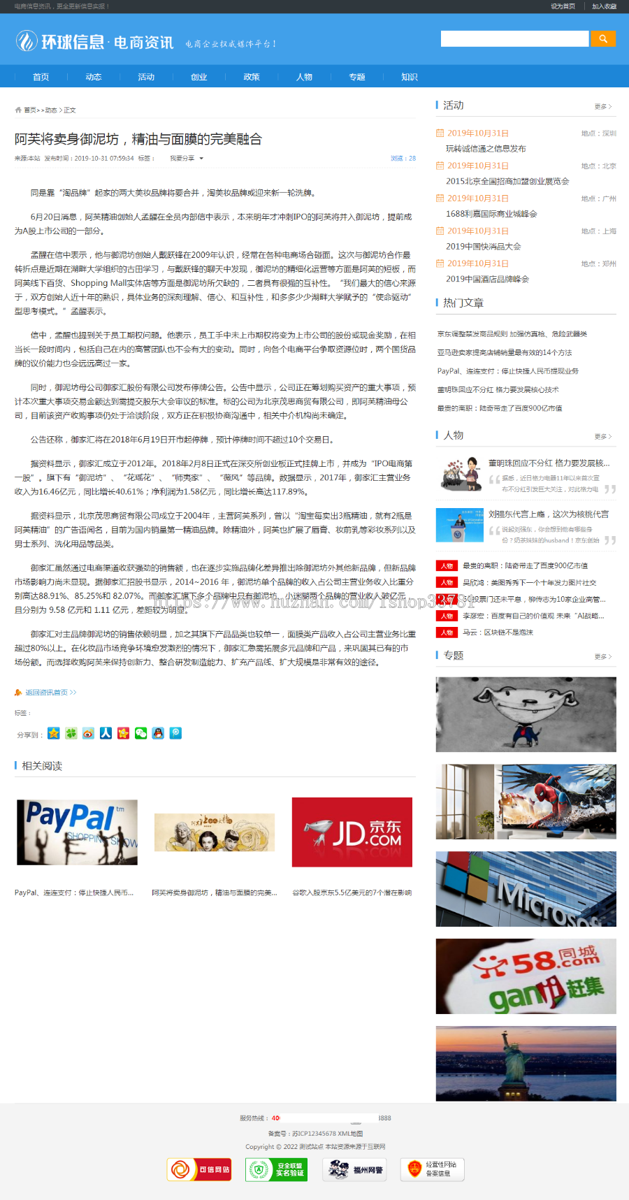 (PC+WAP)电商信息咨询新闻类网站pbootcms模板 电商资讯网站