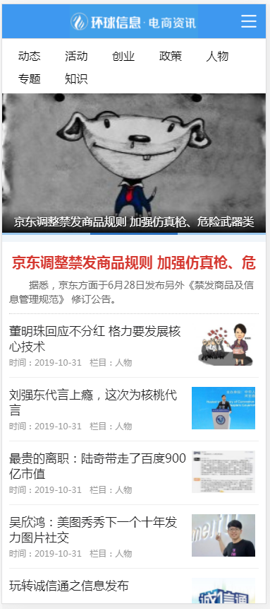 (PC+WAP)电商信息咨询新闻类网站pbootcms模板 电商资讯网站