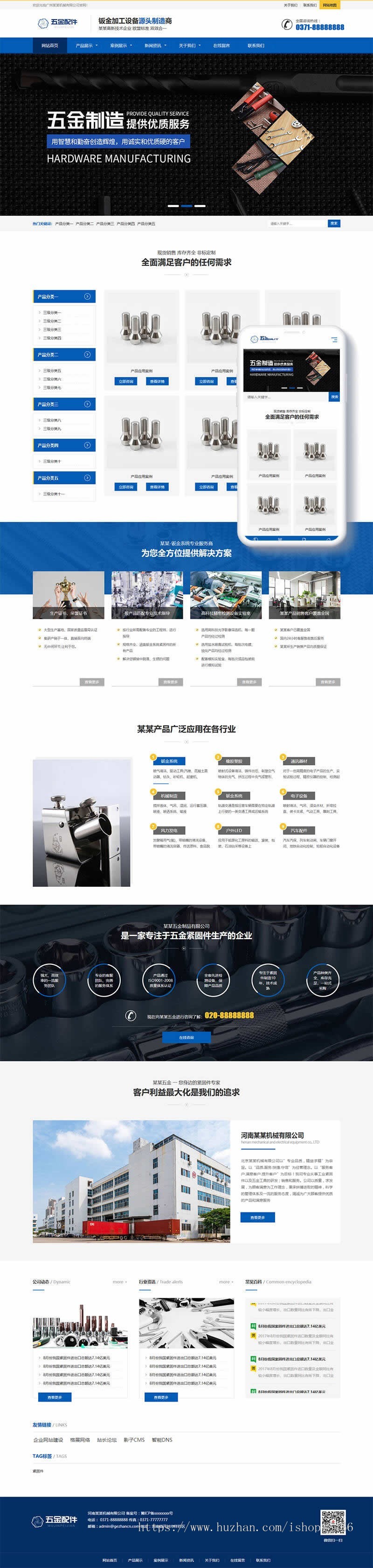 (自适应手机端)五金配件类网站pbootcms模板 机械加工设备网站源码下载 免费授权