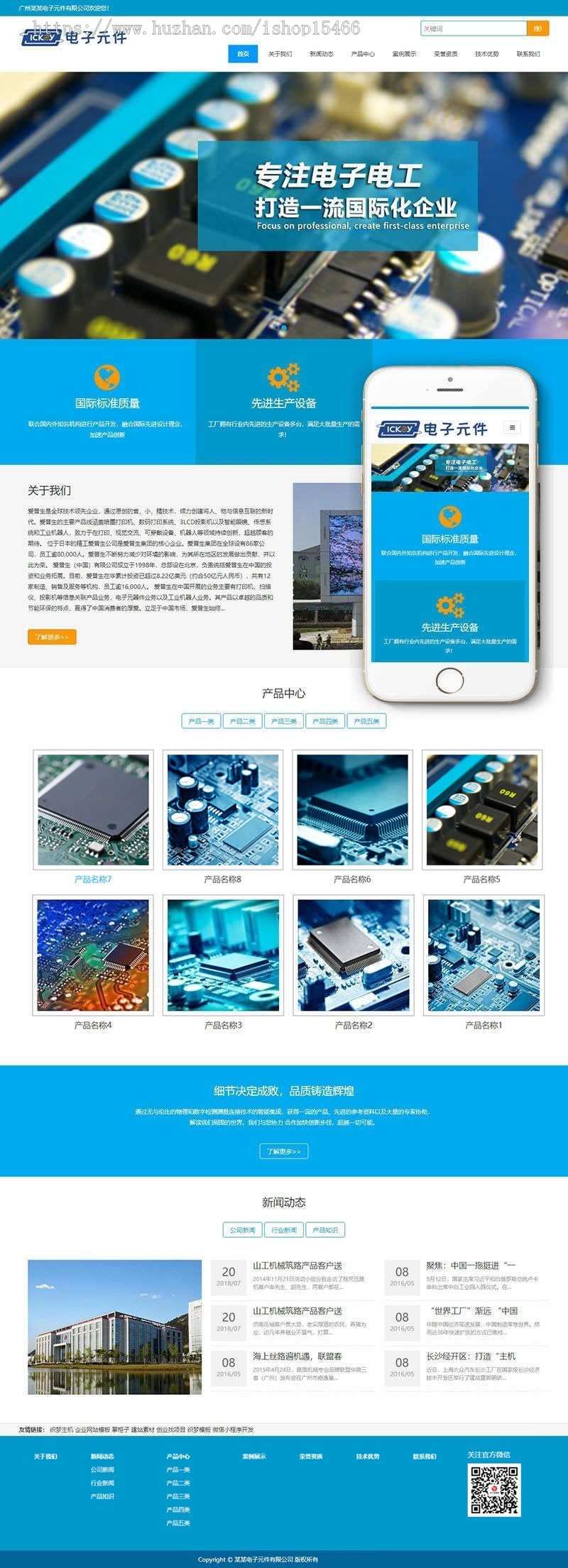 (自适应手机版)电子元件pbootcms网站模板 电路板网站源码下载 免费授权