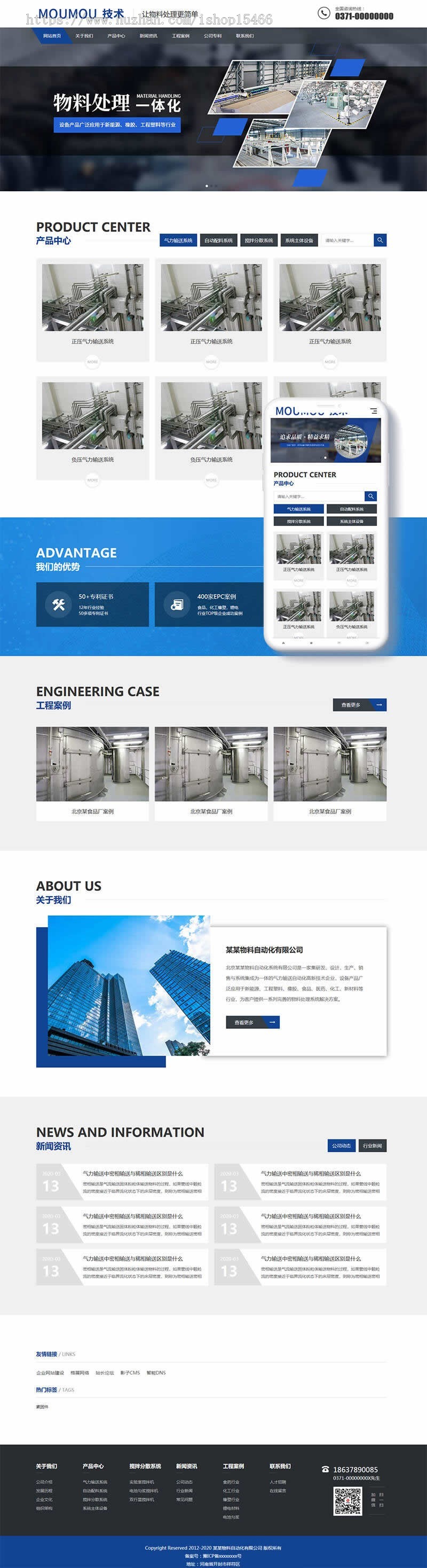 (自适应手机端)物料自动化机械加工网站pbootcms模板html5蓝色营销型机械设备 免费授权