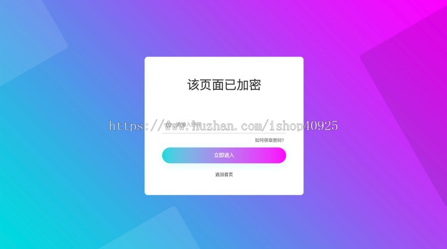网站加密码访问页面源码输入密码访问网站邀请码访问网站密码打开网站输入密码跳转网址