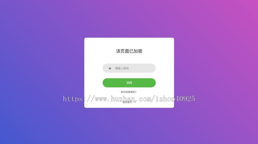 网站加密码访问页面源码输入密码访问网站邀请码访问网站密码打开网站输入密码跳转网址