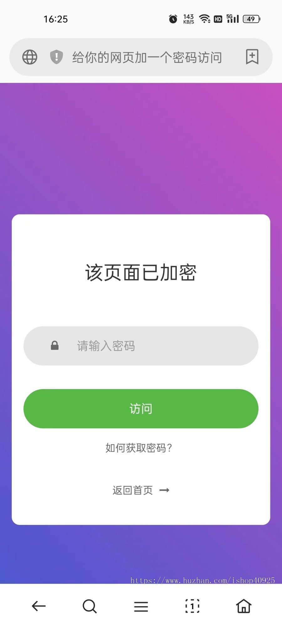 网站加密码访问页面源码输入密码访问网站邀请码访问网站密码打开网站输入密码跳转网址