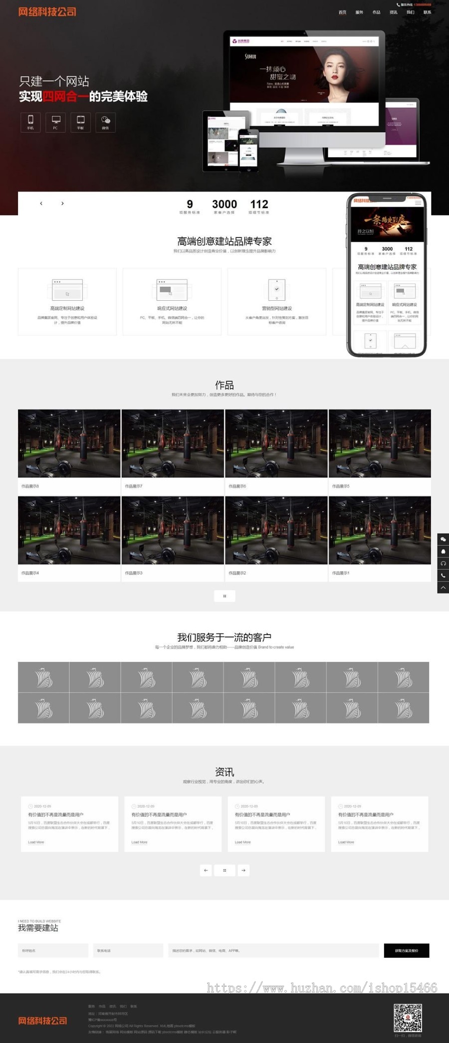 (自适应手机端)网站建设类pbootcms模板 响应式高端网络公司网站源码下载 免费授权