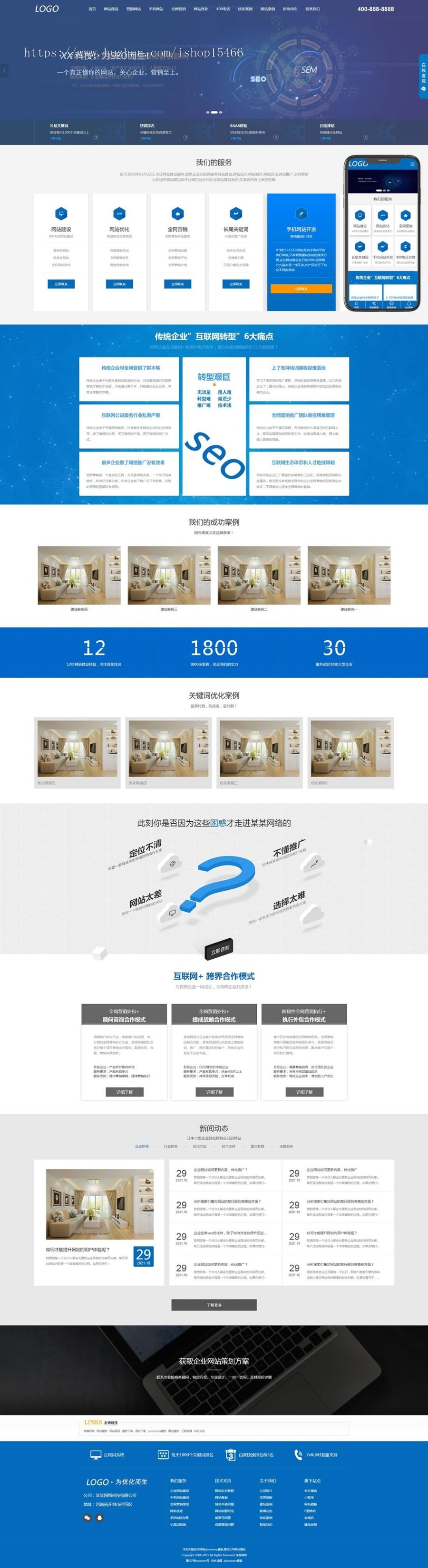 （自适应手机端）IT网络建站公司pbootcms模板 互联网营销企业网站源码下载 免费授权