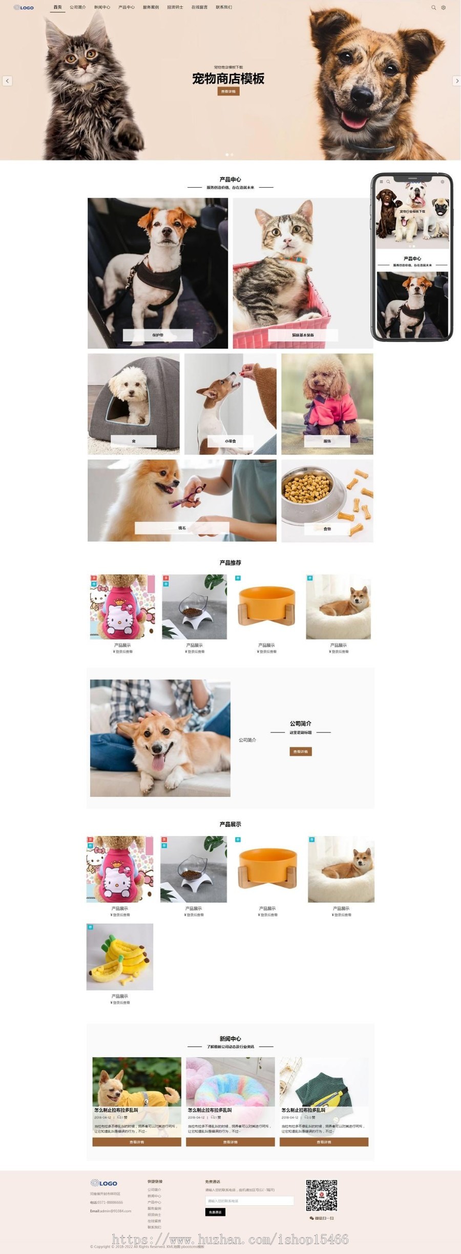 (自适应手机端)宠物商店宠物装备类网站pbootcms模板 宠物网站源码下载 免费授权