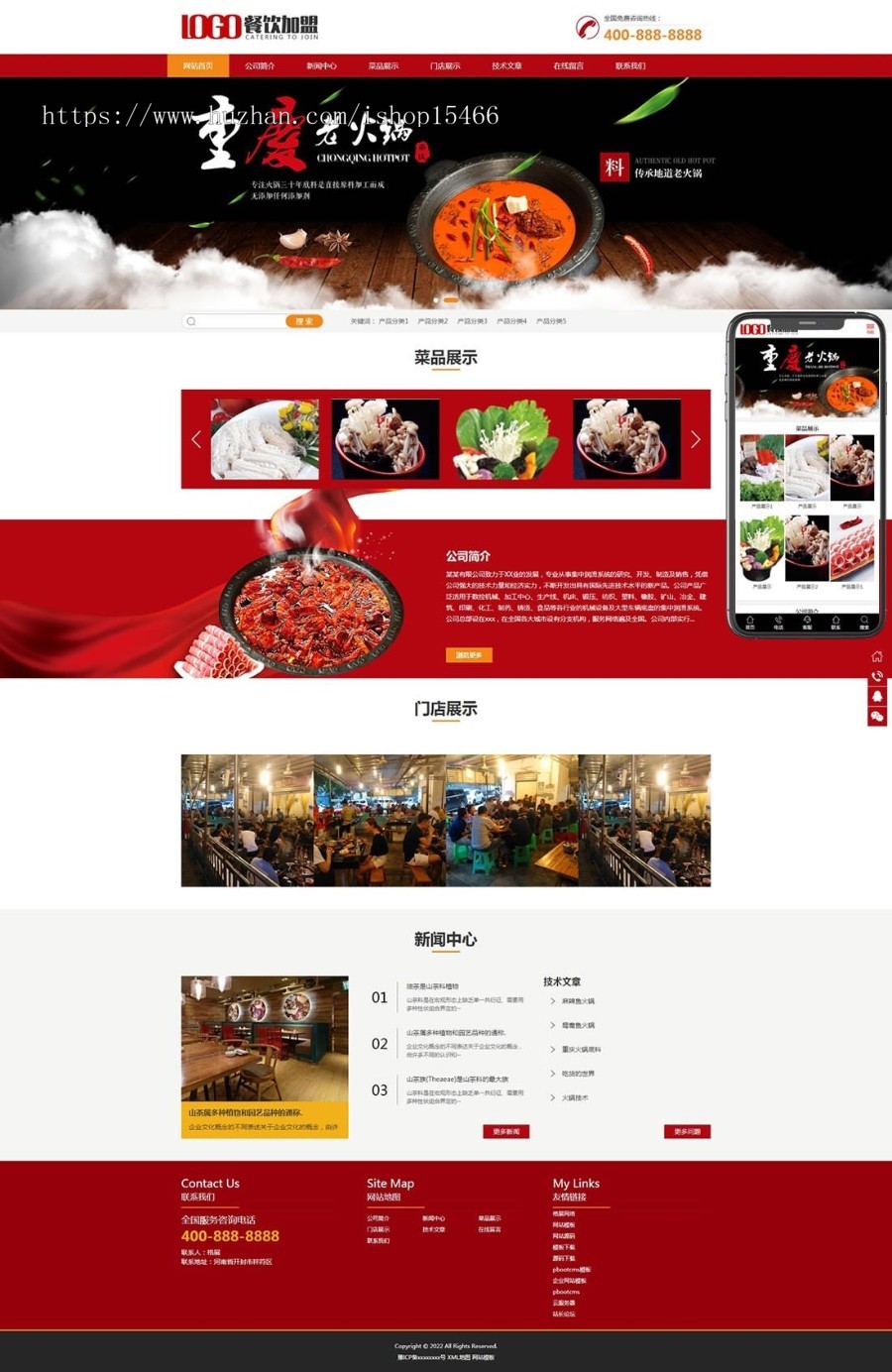 (PC+WAP)红色火锅加盟网站pbootcms模板 餐饮美食网站源码下载 免费授权