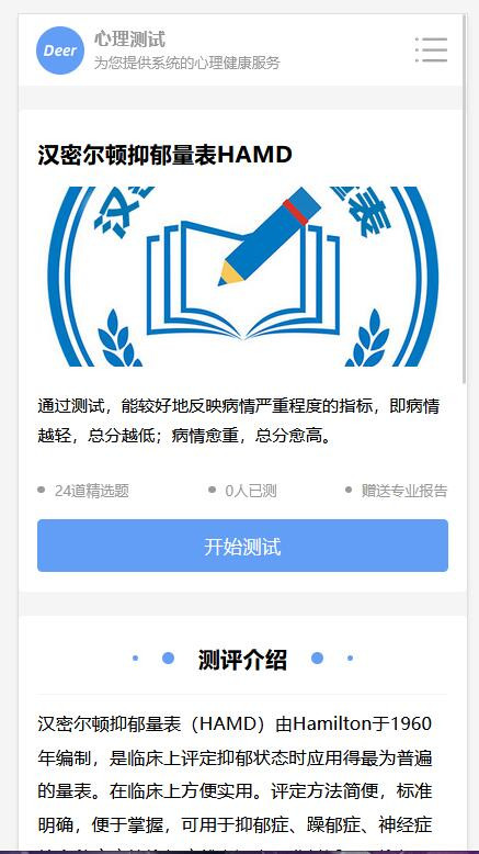 心理测试心理评测趣味测试+文章采集seo 可直接运营