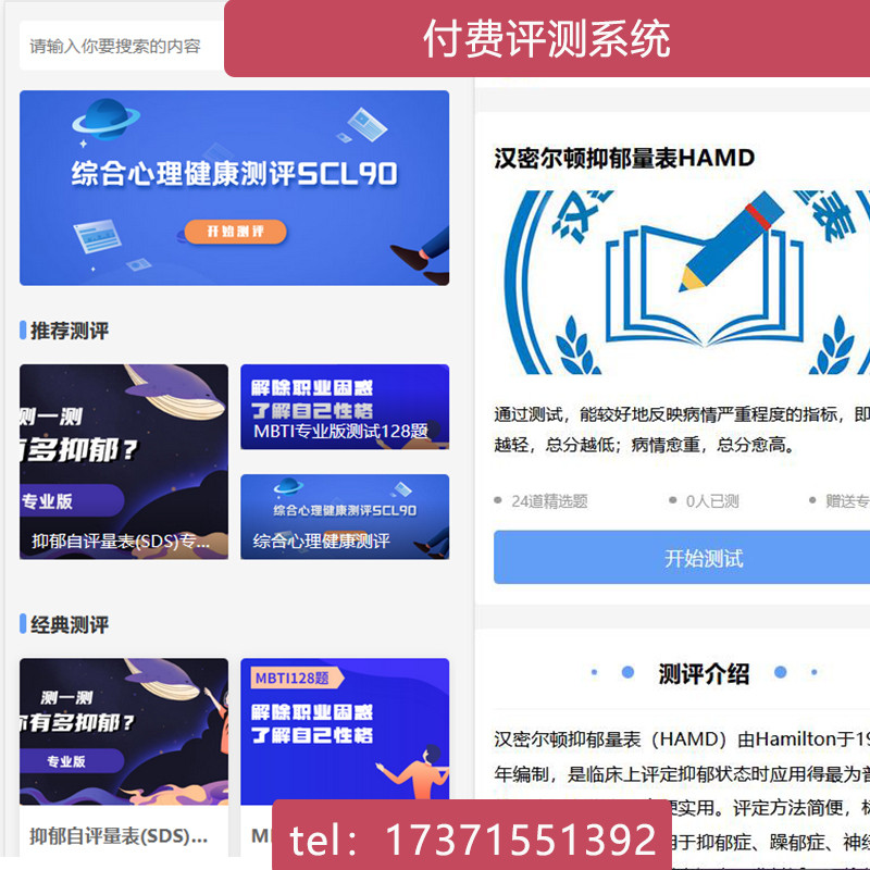 心理测试心理评测趣味测试+文章采集seo 可直接运营
