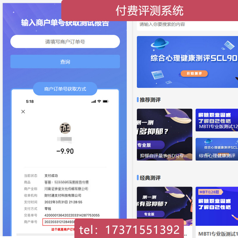 心理测试心理评测趣味测试+文章采集seo 可直接运营