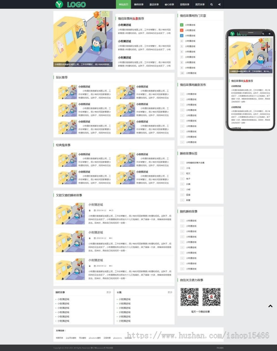 (自适应手机端)睡前故事资讯类网站pbootcms模板 暖心故事网站源码下载 免费授权