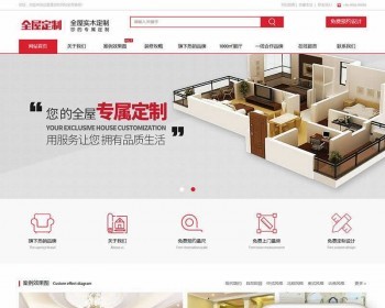 （PC+WAP）全屋实木家具定制类网站pbootcms模板 家居家具网站源码下载 免费授权