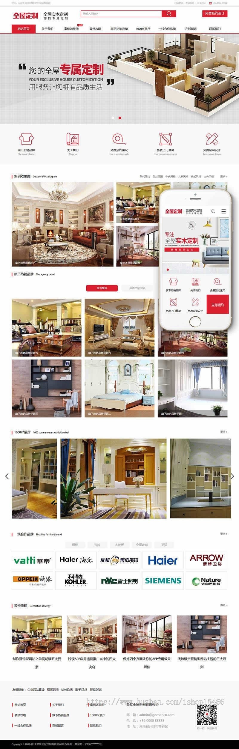 (PC+WAP)全屋实木家具定制类网站pbootcms模板 家居家具网站源码下载 免费授权