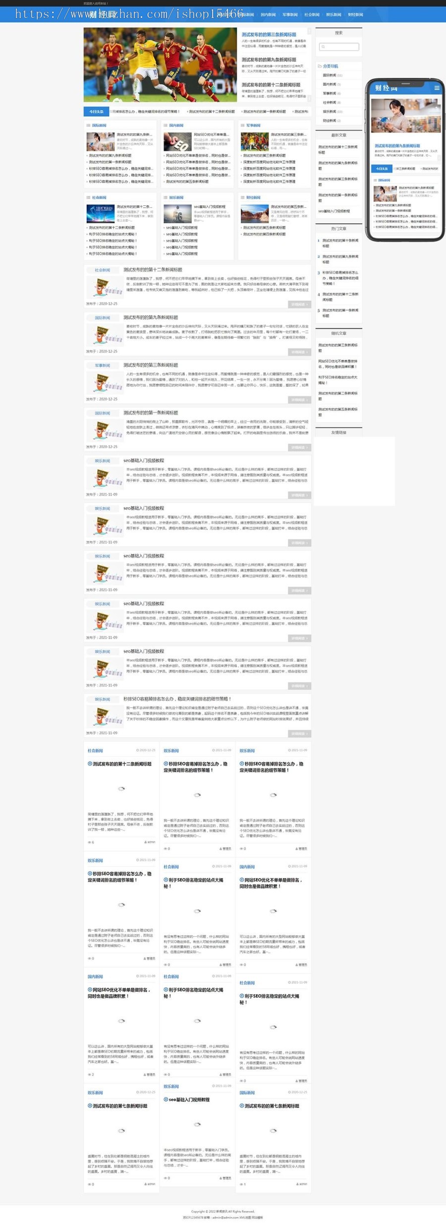 （自适应手机端）新闻资讯博客网站pbootcms模板 html5新闻博客网站源码下载 免费授权