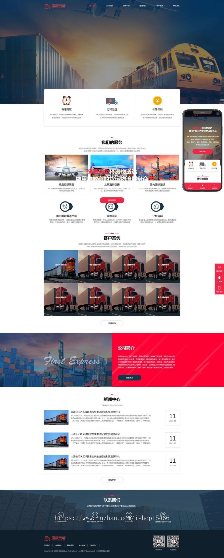 (自适应手机端)快递物流公司pbootcms网站模板 html响应式快递货运网站源码下载 免费授权