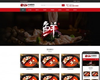 （自适应手机端）餐饮小吃火锅店网站pbootcms模板 餐饮火锅加盟网站源码下载 免费授权
