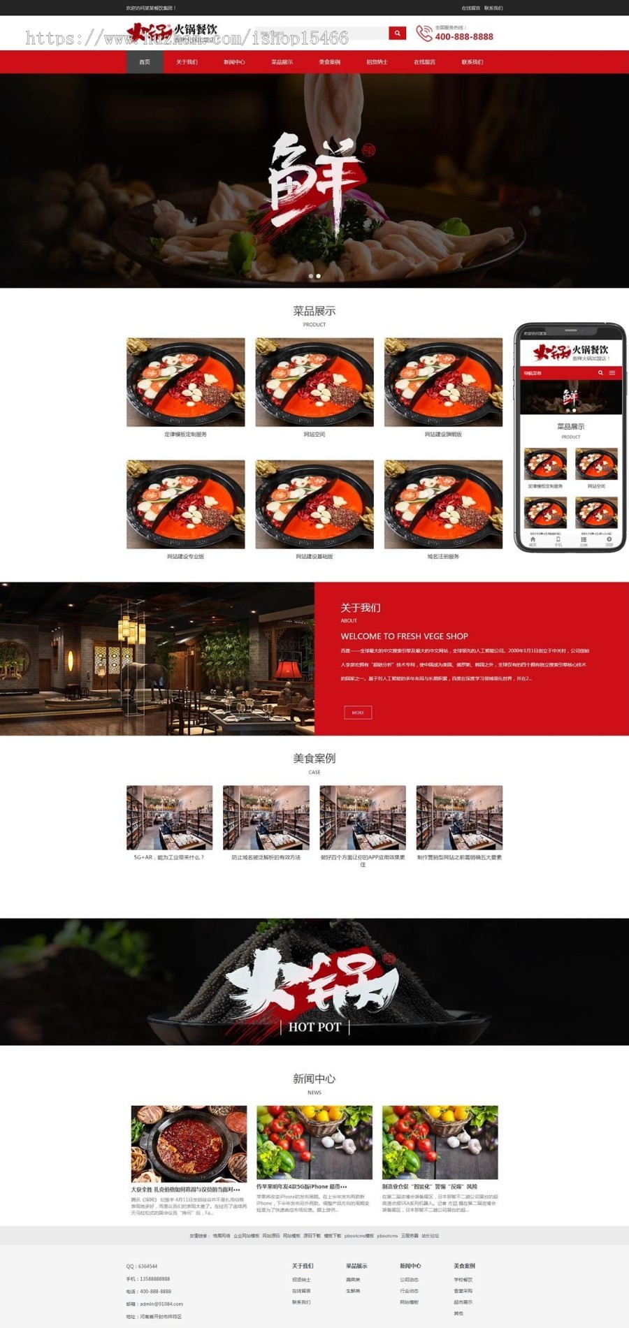 (自适应手机端)餐饮小吃火锅店网站pbootcms模板 餐饮火锅加盟网站源码下载 免费授权
