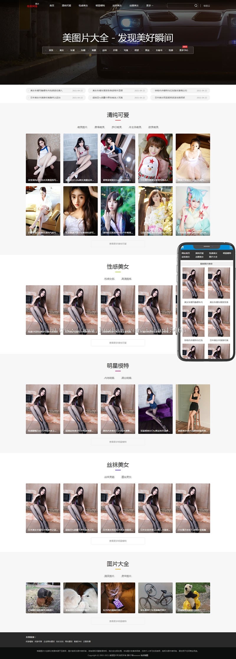 (PC+WAP)美女图片大全类网站pbootcms模板 明星写真网站源码下载 免费授权
