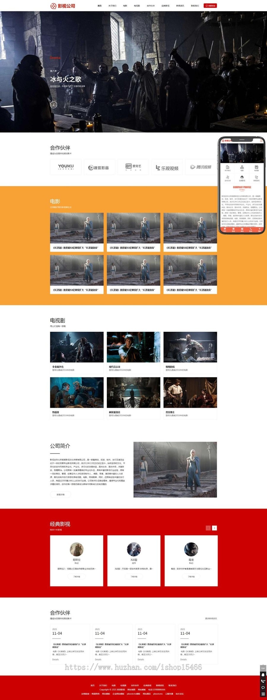 (PC+WAP)传媒文化广告网站pbootcms模板 大气的影视公司网站源码下载 免费授权
