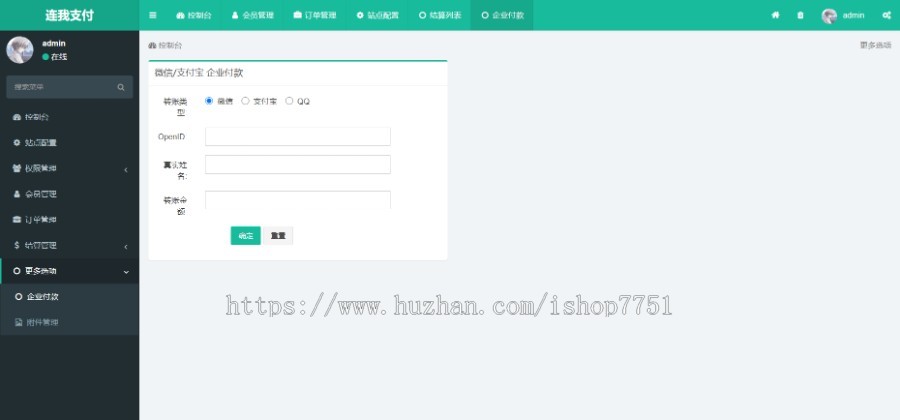 Thinkphp聚合支付系统/三方支付系统/易支付系统/支付源码/支付通道/连我支付系统源码