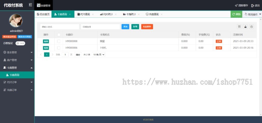 Thinkphp手工代收代付系统第三方资金收付系统充值系统商户系统卡商系统含手机版