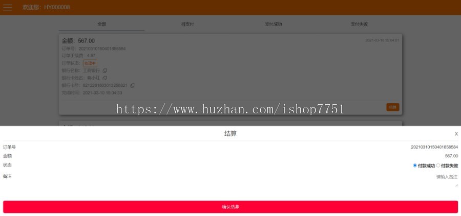 Thinkphp手工代收代付系统第三方资金收付系统充值系统商户系统卡商系统含手机版