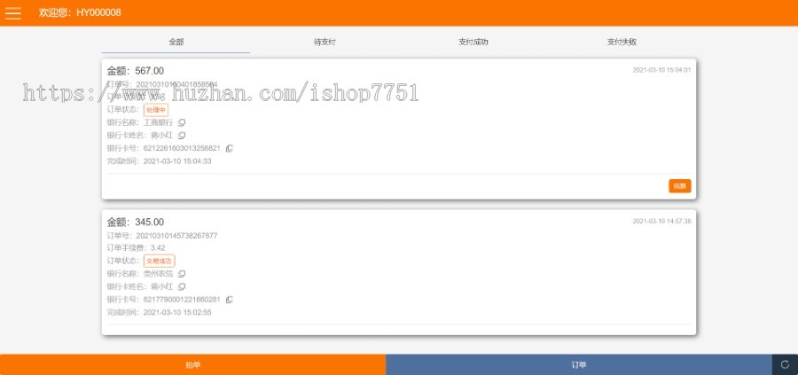 Thinkphp手工代收代付系统第三方资金收付系统充值系统商户系统卡商系统含手机版