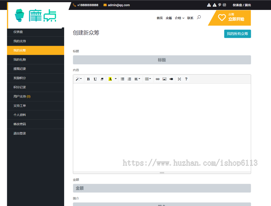 众筹网站系统源码|项目众筹网站源码|爱心众筹网站源码|众筹网站源码|众筹系统