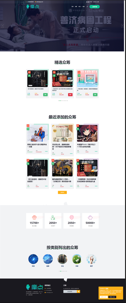 众筹网站系统源码|项目众筹网站源码|爱心众筹网站源码|众筹网站源码|众筹系统